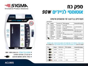 מטען אוניברסלי למחשב נייד 90 וואט