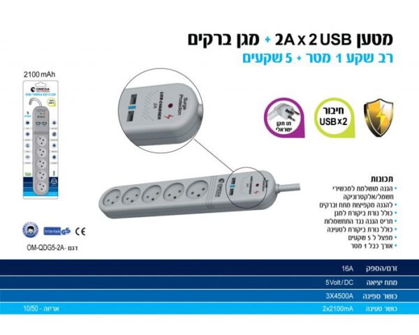 ⁦מפצל חשמל מגן ברקים ל5 שקעים + 2 יציאות USB⁩ – תמונה ⁦2⁩