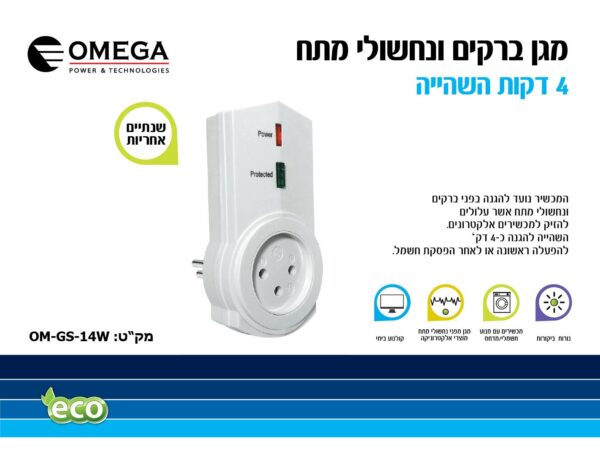 ⁦מגן ברקים למכונת כביסה ומכשירים נוספים עם השהיה⁩ – תמונה ⁦2⁩