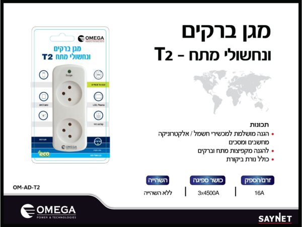 ⁦מגן רעמים ונחשולי מתח ל2 שקעים⁩ – תמונה ⁦2⁩