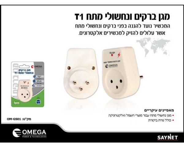 ⁦מגן רעם וברק למוצרי אלקטרוניקה T1⁩ – תמונה ⁦2⁩