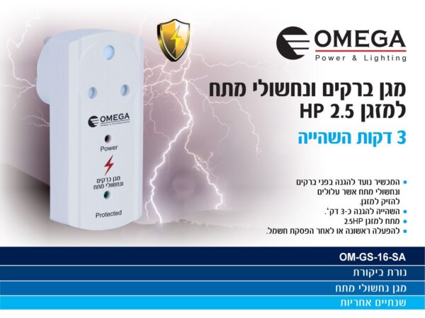 ⁦מגן רעמים כולל השהייה למזגן 2.5HP⁩ – תמונה ⁦2⁩