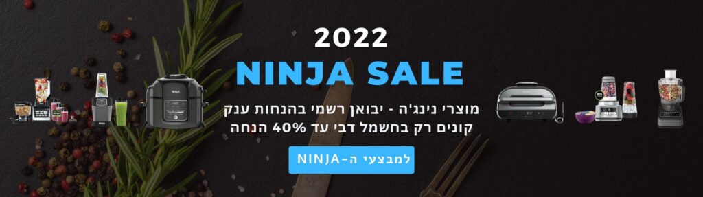 חנות מוצרי חשמל תל אביב של מוצרי NINJA
