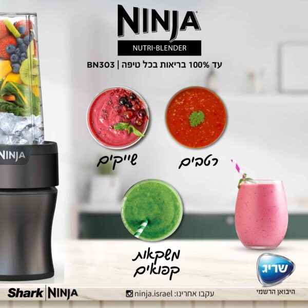 ⁦בלנדר נוטרי נינג'ה דגם BN303 שייקר NINJA⁩ – תמונה ⁦6⁩