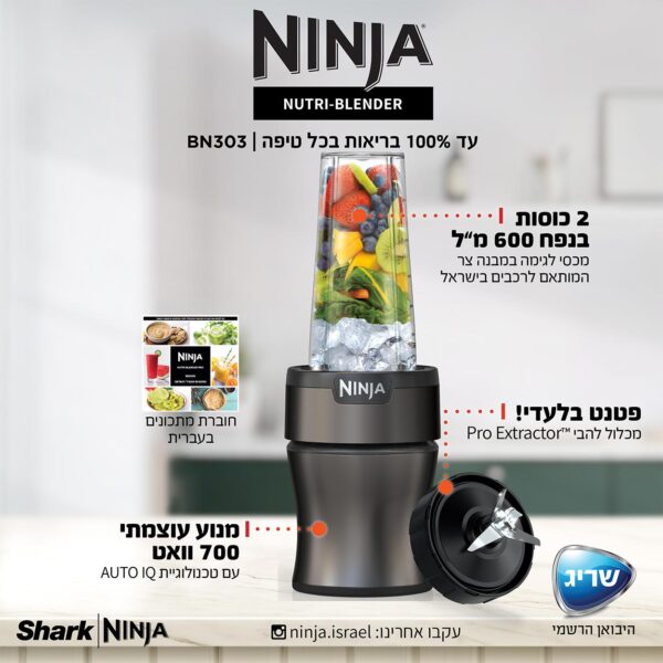 ⁦בלנדר נוטרי נינג'ה דגם BN303 שייקר NINJA⁩ – תמונה ⁦2⁩