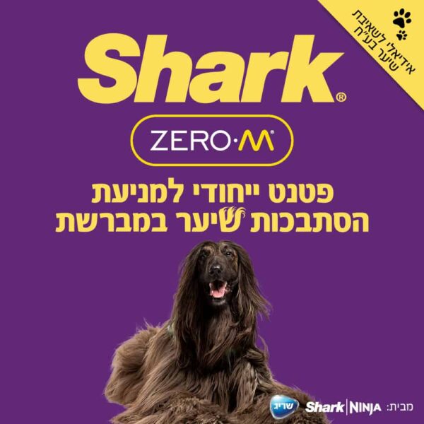 ⁦שואב אבק אלחוטי נטען SHARK ZERO-M דגם IZ101⁩ – תמונה ⁦4⁩