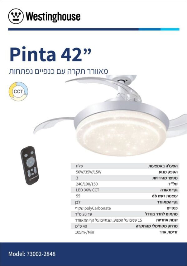 ⁦מאוורר תקרה WETINGHOUSE  גודל 42" CCT דגם PINTA⁩ – תמונה ⁦2⁩