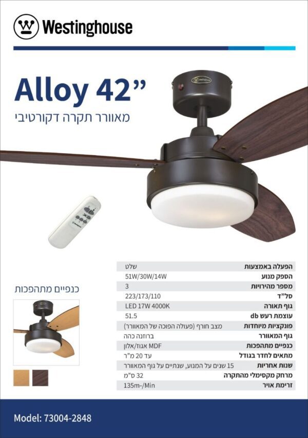 ⁦מאוורר תקרה WETINGHOUSE  גודל 42" דגם ALLOY⁩ – תמונה ⁦2⁩