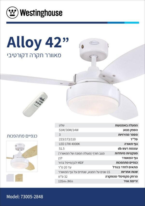 ⁦מאוורר תקרה WETINGHOUSE  גודל 42" דגם ALLOY אלוי⁩ – תמונה ⁦3⁩