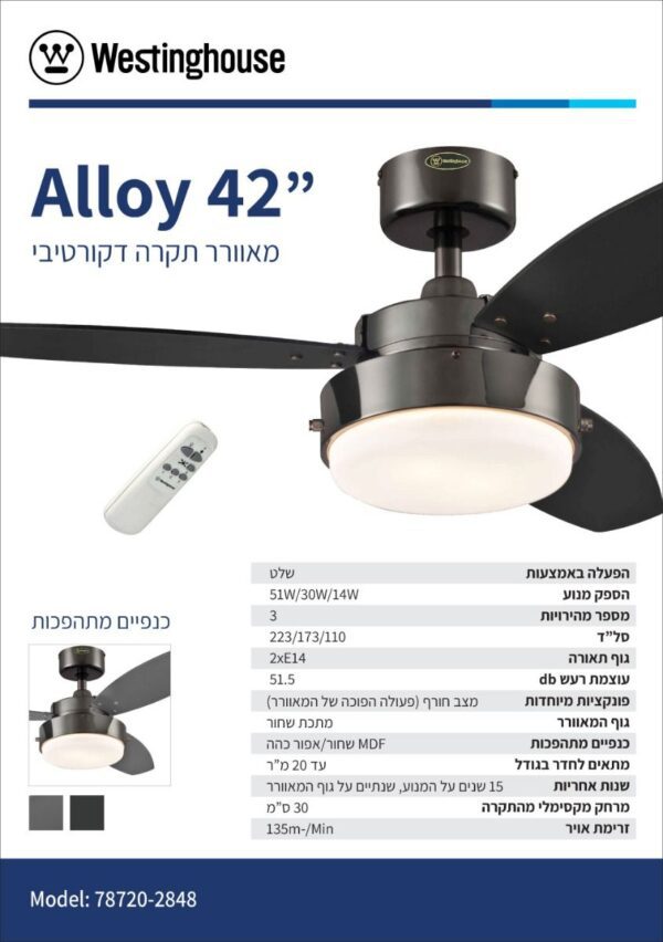 ⁦מאוורר תקרה WETINGHOUSE  גודל 42" דגם ALLOY⁩ – תמונה ⁦4⁩