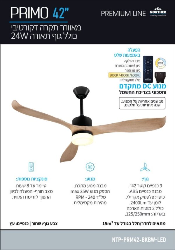 ⁦מאוורר תקרה PRIMO פרימו 42" CCT מותאם להפעלה עם שעון שבת⁩ – תמונה ⁦2⁩