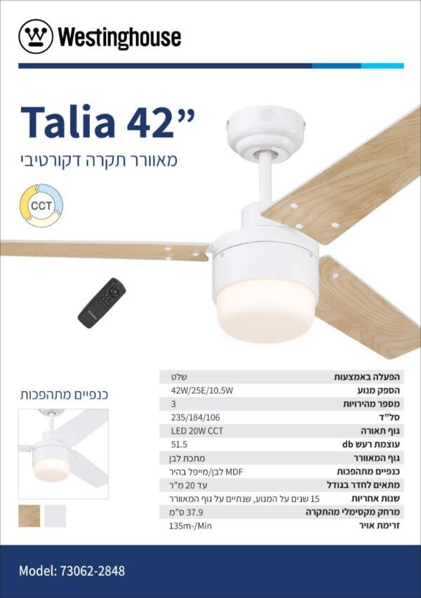⁦מאוורר תקרה WESTINGHOUSE טליה CCT 42" Talia לבן⁩ – תמונה ⁦8⁩