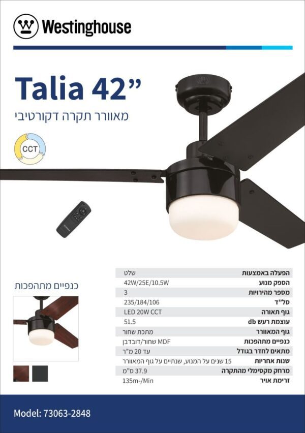 ⁦מאוורר תקרה NORTHER טליה CCT 42" Talia שחור⁩ – תמונה ⁦8⁩