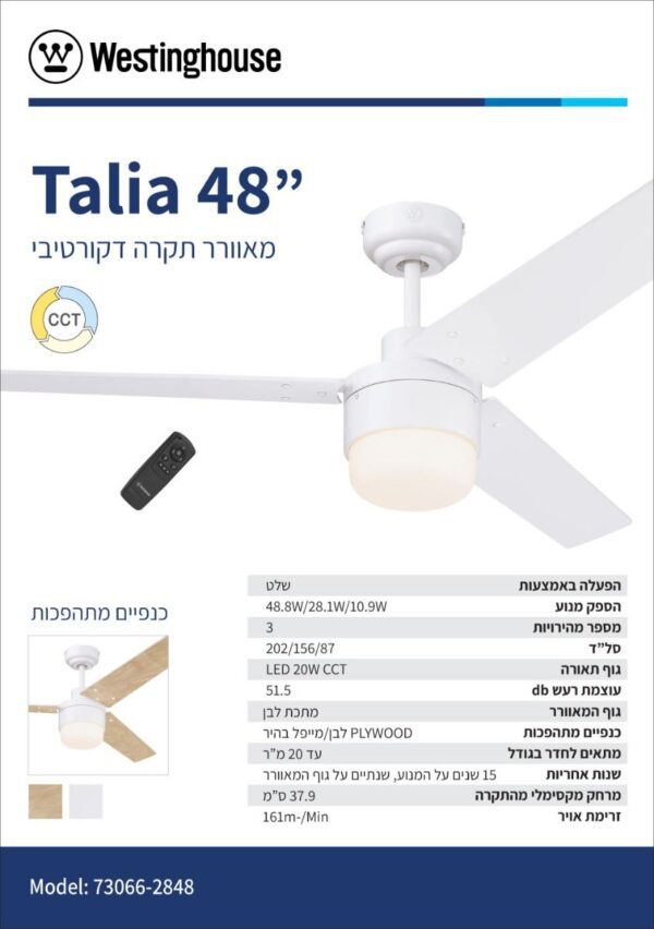 ⁦מאוורר תקרה NORTHER טליה CCT 48" Talia לבן⁩ – תמונה ⁦8⁩