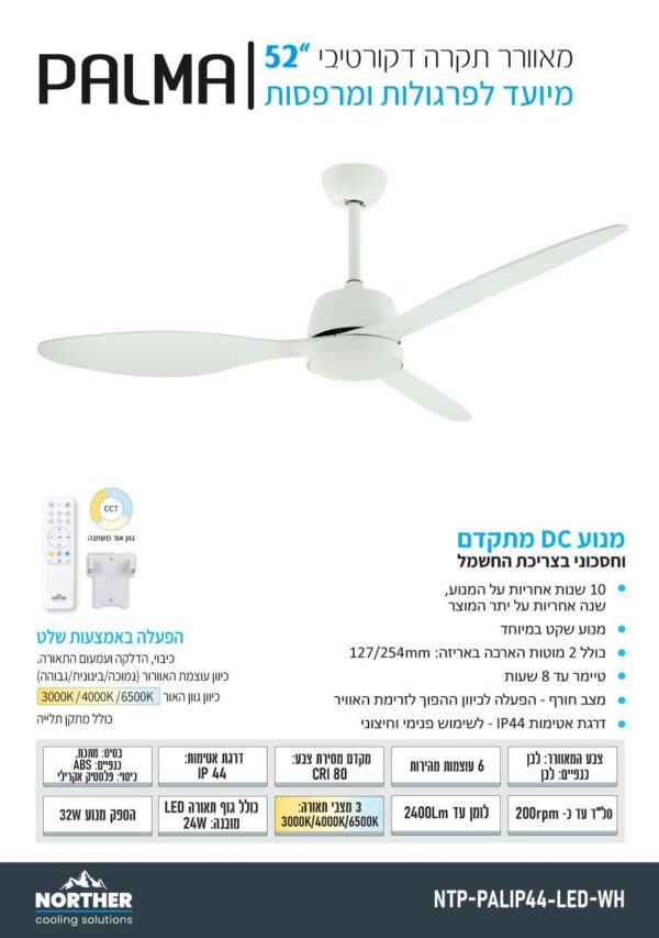 ⁦מאוורר תקרה NORTHER פלמה CCT 52" Palma⁩ – תמונה ⁦5⁩