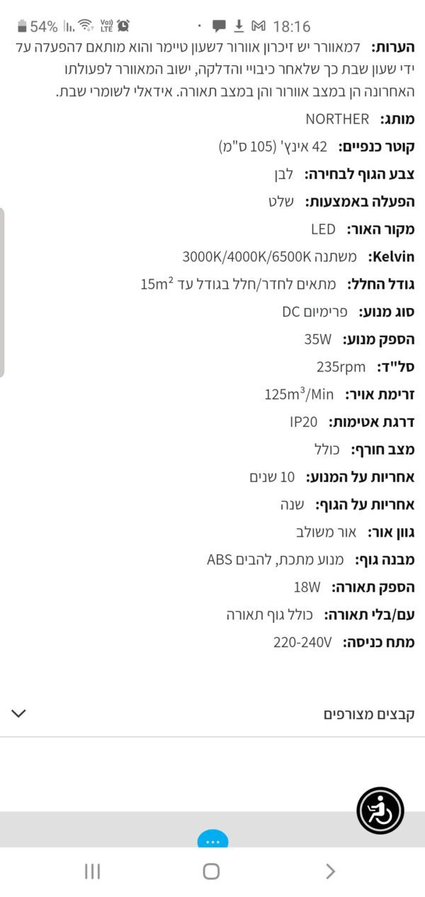 ⁦מאוורר תקרה קלאסיקו CCT 42" Classico - מותאם להפעלה עם שעון שבת⁩ – תמונה ⁦8⁩