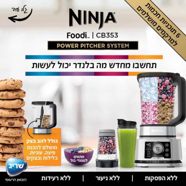 ⁦בלנדר נינגה NINJA עוצמתי דגם CB353⁩ – תמונה ⁦2⁩