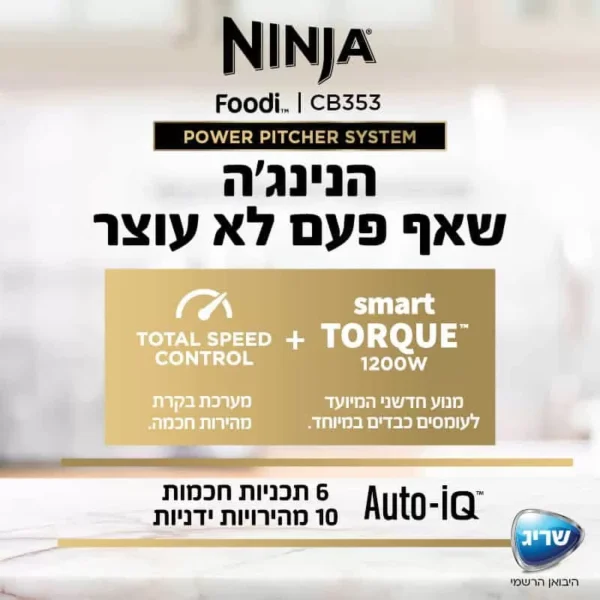 ⁦בלנדר נינגה NINJA עוצמתי דגם CB353⁩ – תמונה ⁦4⁩