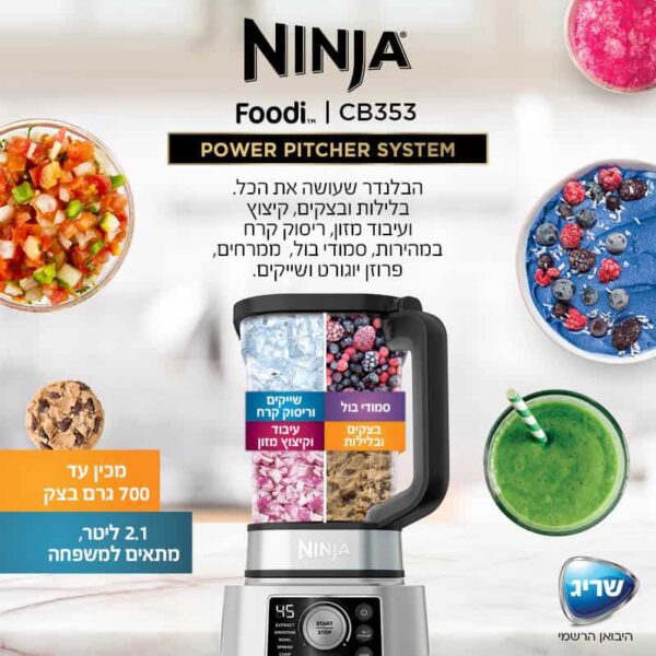 ⁦בלנדר נינגה NINJA עוצמתי דגם CB353⁩ – תמונה ⁦3⁩
