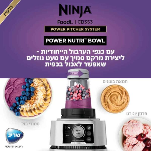 ⁦בלנדר נינגה NINJA עוצמתי דגם CB353⁩ – תמונה ⁦5⁩