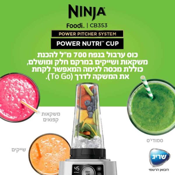 ⁦בלנדר נינגה NINJA עוצמתי דגם CB353⁩ – תמונה ⁦6⁩