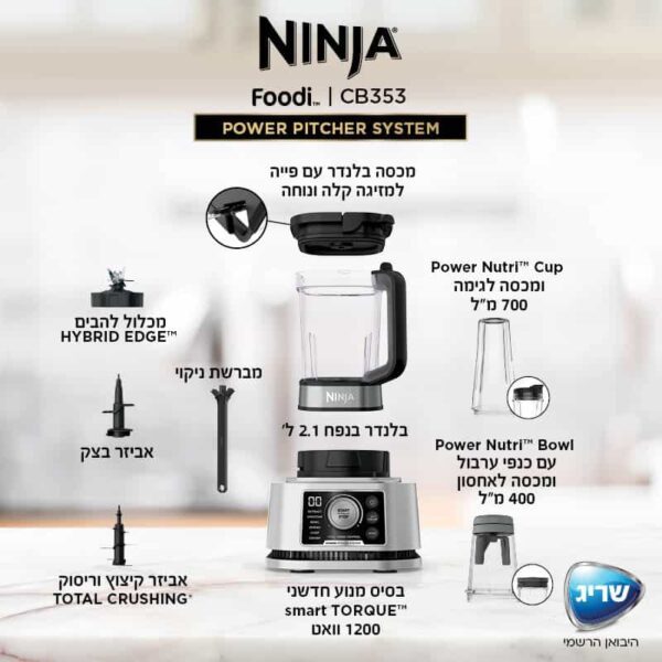 ⁦בלנדר נינגה NINJA עוצמתי דגם CB353⁩ – תמונה ⁦8⁩