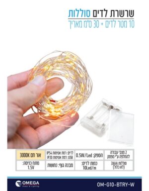 שרשרת לדים 10 מטר סוללות אור חם 3000K