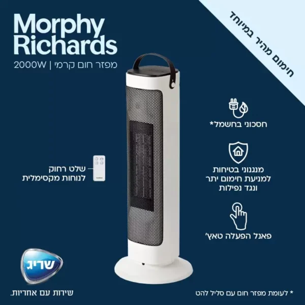 ⁦מפזר חום מגדל קרמי מורפי ריצרדס דגם 63126⁩ – תמונה ⁦3⁩