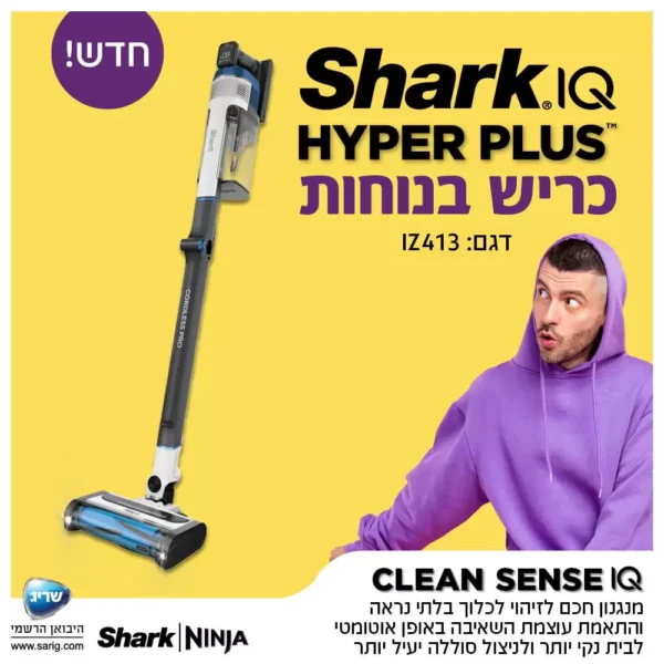 ⁦שואב אבק אלחוטי SHARK  שארק דגם IZ413⁩ – תמונה ⁦3⁩