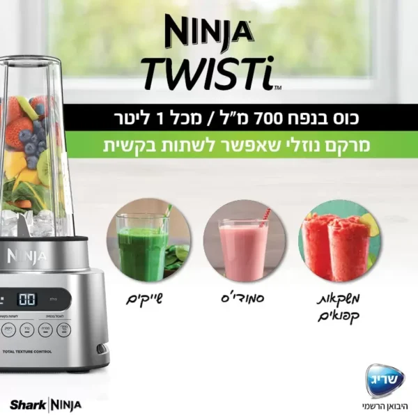 ⁦בלנדר נינגה NINJA TWISTI דגם CB153⁩ – תמונה ⁦6⁩