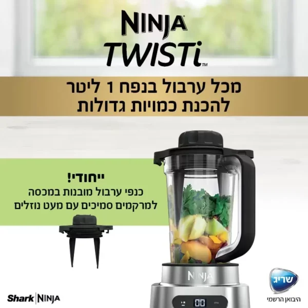 ⁦בלנדר נינגה NINJA TWISTI דגם CB153⁩ – תמונה ⁦3⁩