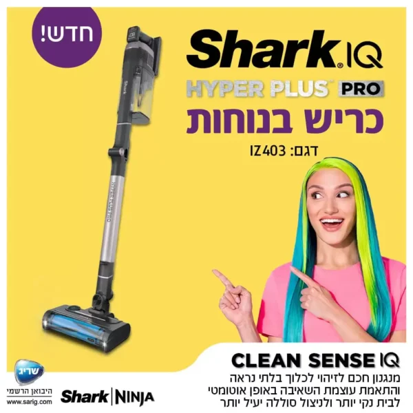 ⁦שואב אבק אלחוטי נטען שארק HYPER PLUS PRO דגם IZ403⁩ – תמונה ⁦2⁩