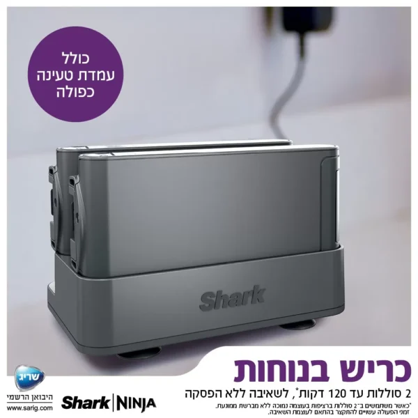 ⁦שואב אבק אלחוטי נטען שארק SHARK ZERO-M STRATOS דגם IZ423⁩ – תמונה ⁦5⁩