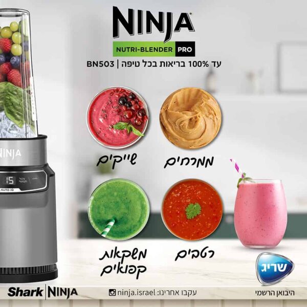 ⁦בלנדר נוטרי נינג’ה Ninja Nutri דגם BN503⁩ – תמונה ⁦7⁩