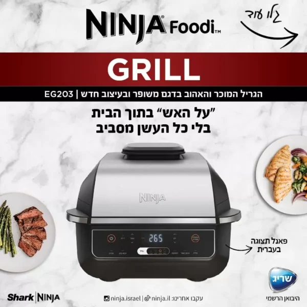 ⁦נינגה גריל חשמלי NINJA דגם EG203⁩ – תמונה ⁦2⁩