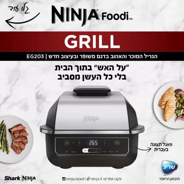 ⁦נינגה גריל חשמלי NINJA דגם EG203⁩ – תמונה ⁦3⁩