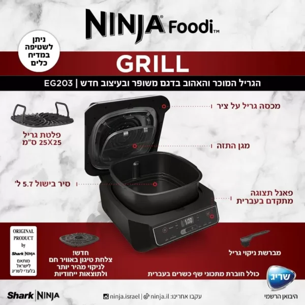 ⁦נינגה גריל חשמלי NINJA דגם EG203⁩ – תמונה ⁦6⁩