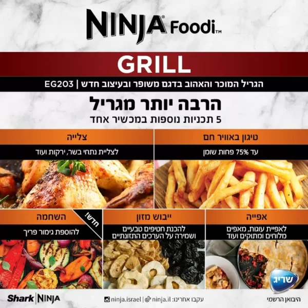 ⁦נינגה גריל חשמלי NINJA דגם EG203⁩ – תמונה ⁦7⁩
