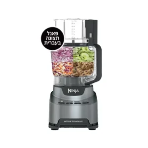 מעבד מזון עוצמתי נינגה NINJA דגם BN675