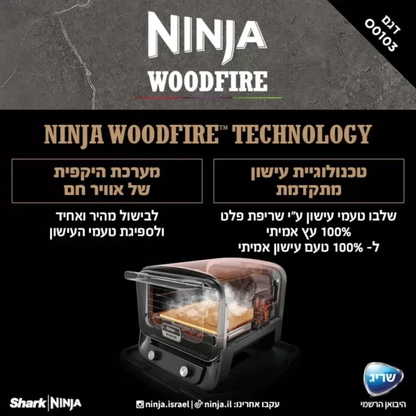 ⁦טאבון אובן חיצוני NINJA WOODFIRE דגם OO103⁩ – תמונה ⁦5⁩