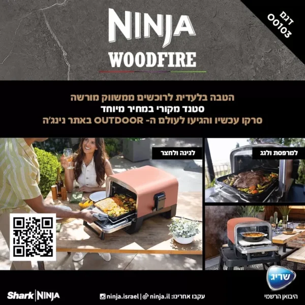 ⁦טאבון אובן חיצוני NINJA WOODFIRE דגם OO103⁩ – תמונה ⁦3⁩