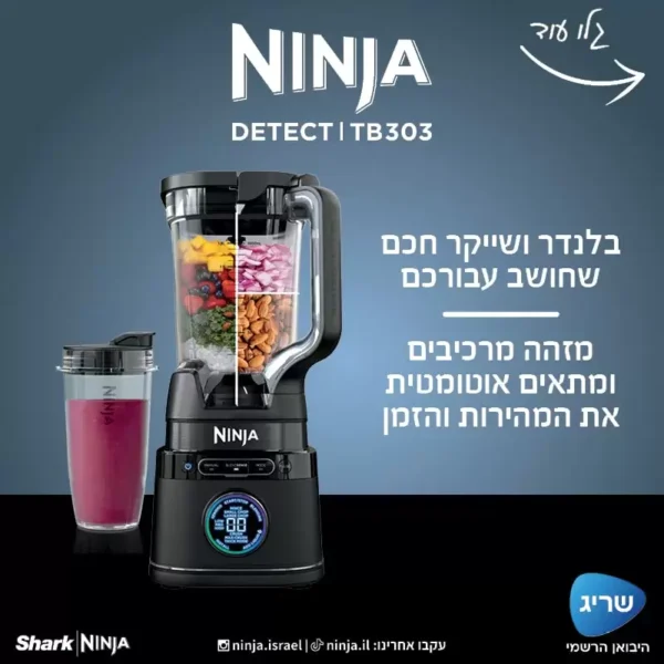 ⁦בלנדר נינגה עוצמתי NINJA DETECT דגם TB303⁩ – תמונה ⁦9⁩