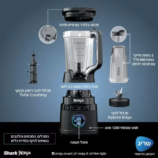 ⁦בלנדר נינגה עוצמתי NINJA DETECT דגם TB303⁩ – תמונה ⁦8⁩