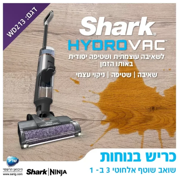 ⁦שואב שוטף שארק 3 ב-1 SHARK WD213⁩ – תמונה ⁦2⁩
