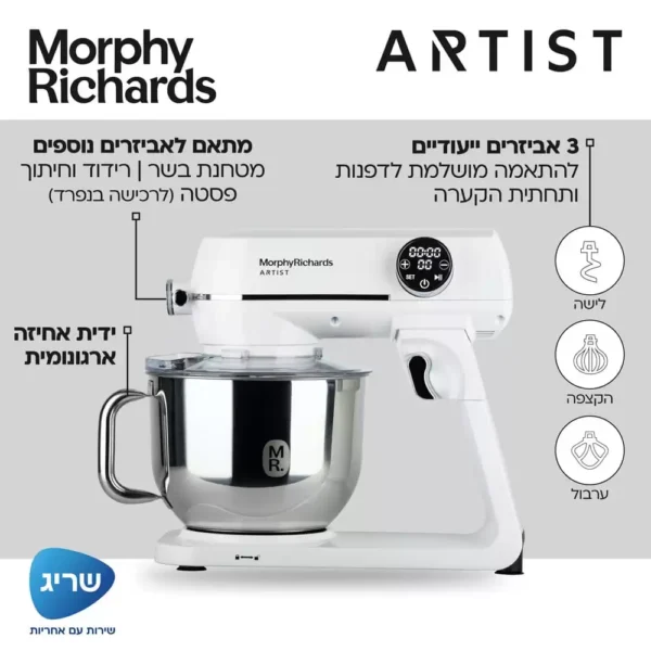 ⁦מיקסר מקצועי לבן Morphy Richards דגם 48963⁩ – תמונה ⁦4⁩