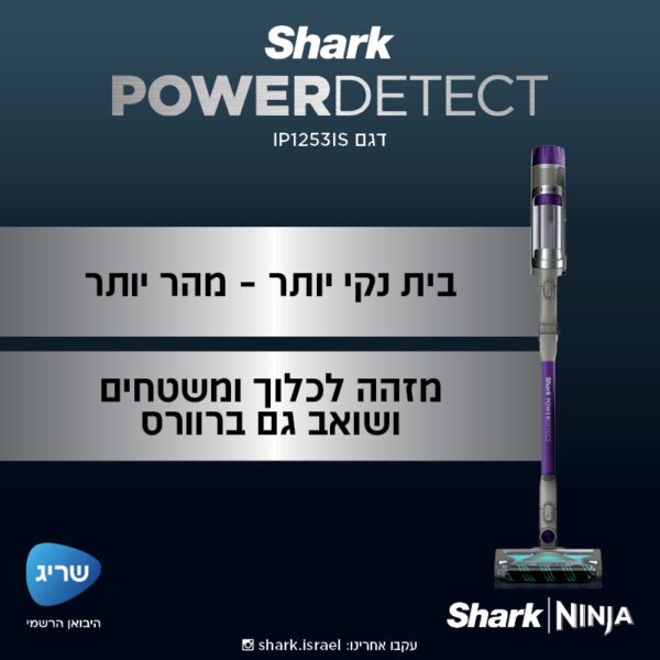 ⁦שואב אבק אלחוטי Detect Power דגם IP1253IS⁩ – תמונה ⁦7⁩