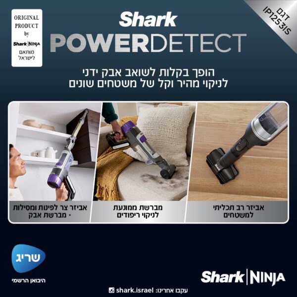 ⁦שואב אבק אלחוטי Detect Power דגם IP1253IS⁩ – תמונה ⁦2⁩