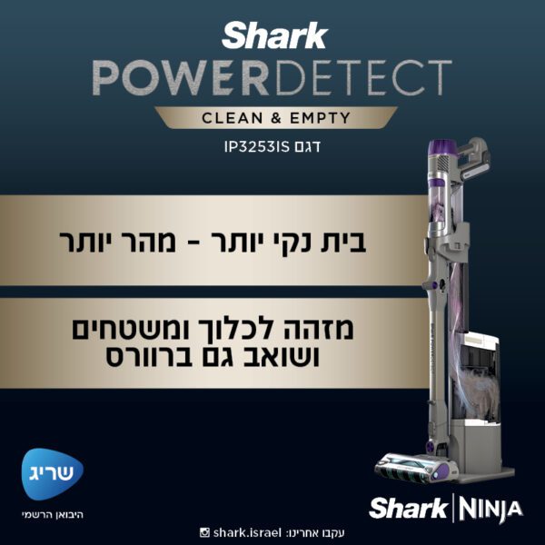 ⁦שואב אבק אלחוטי Detect Power Shark דגם IP3253IS⁩ – תמונה ⁦8⁩