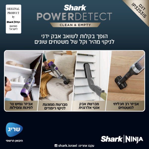 ⁦שואב אבק אלחוטי Detect Power Shark דגם IP3253IS⁩ – תמונה ⁦2⁩