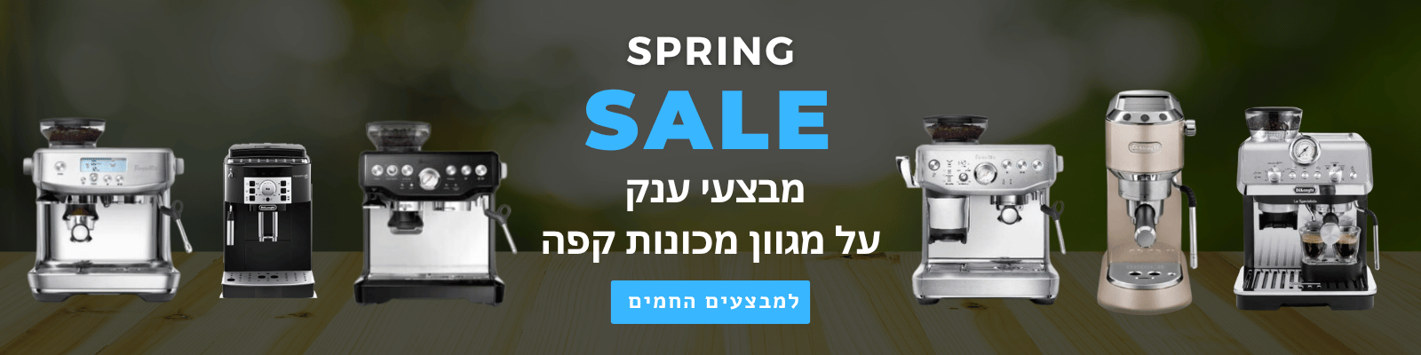 מבצעי אביב אצל חנות מוצרי חשמל תל אביב דסקטופ